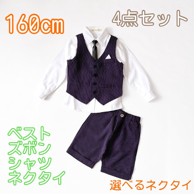 160cm 男の子 フォーマル 4点セット パープル158入園式 卒園式 入学式 キッズ/ベビー/マタニティのキッズ服男の子用(90cm~)(ドレス/フォーマル)の商品写真