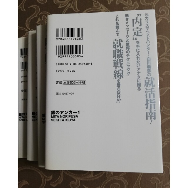 銀のアンカー1〜4巻 エンタメ/ホビーの本(ビジネス/経済)の商品写真