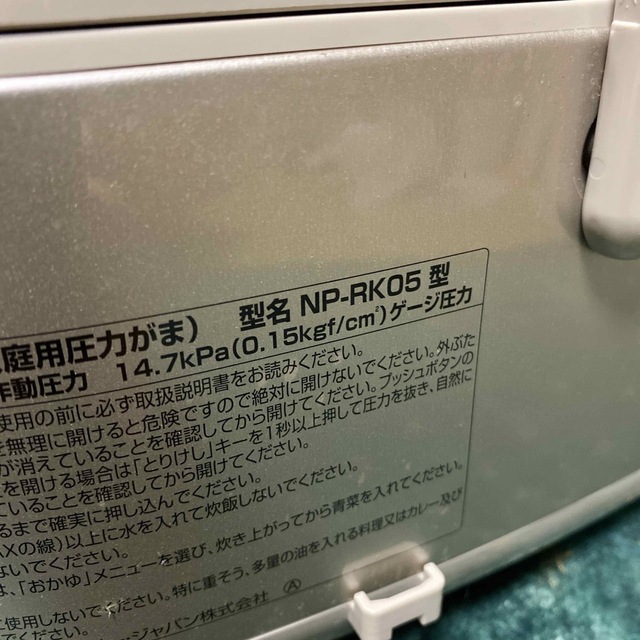 象印(ゾウジルシ)のNP-RK05 圧力炊飯器3合16年製象印 スマホ/家電/カメラの調理家電(炊飯器)の商品写真