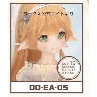 ボークス(VOLKS)のドリームチョイス　DD-EA-05 フレッシュ　エルフ耳(人形)