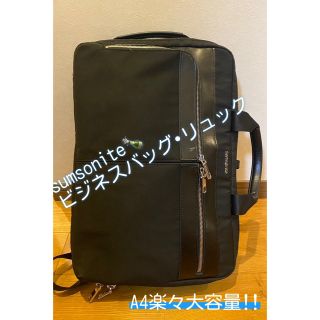 サムソナイト(Samsonite)のサムソナイト ビジネスバッグ・リュック!! A4サイズ楽々大容量!! 使用感あり(ビジネスバッグ)