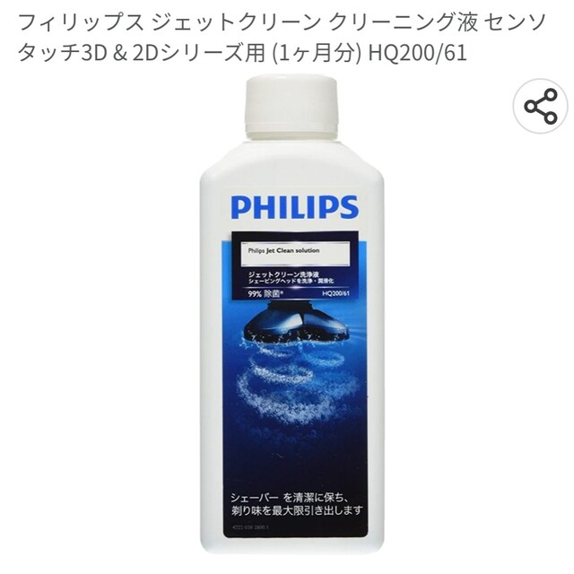 フィリップス 洗浄液 ジェットクリーン クリーニング液 300ML✕３本