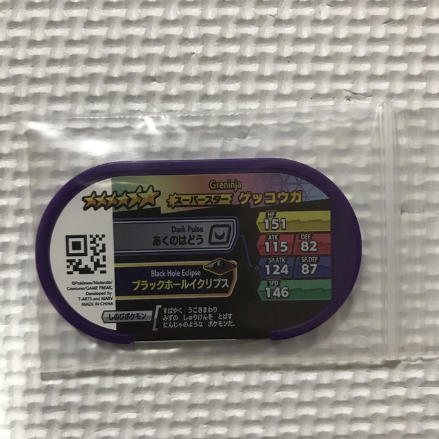 ポケモン(ポケモン)のポケモンメザスタ　レガシータグ　ゲッコウガ エンタメ/ホビーのトレーディングカード(その他)の商品写真