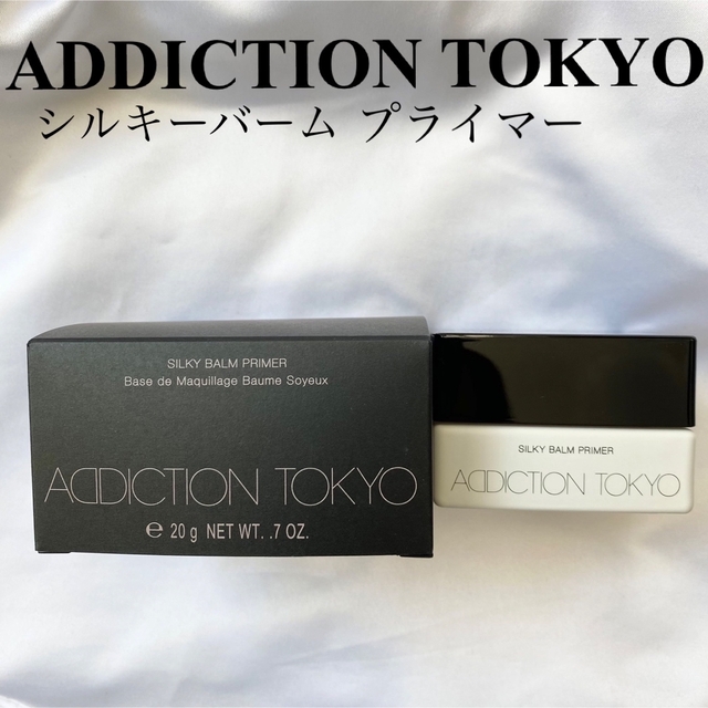 シルキーバームプライマー アディクション ADDICTION