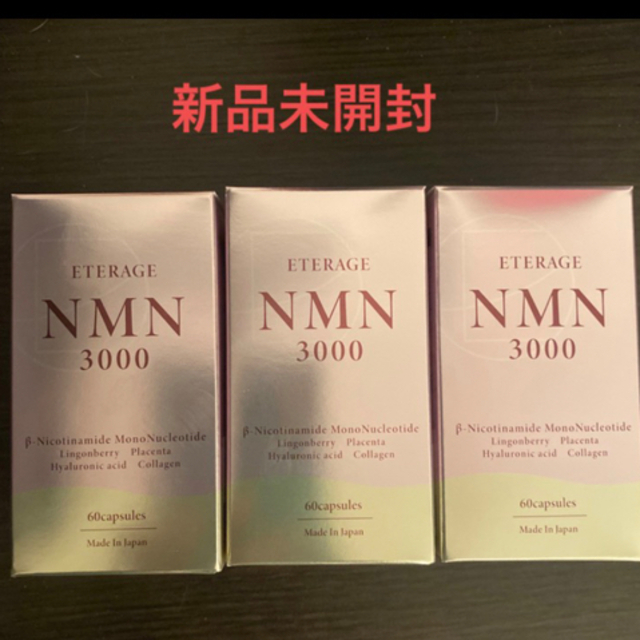 新品未開封 NMN ３０００ サプリメント 13箱セット