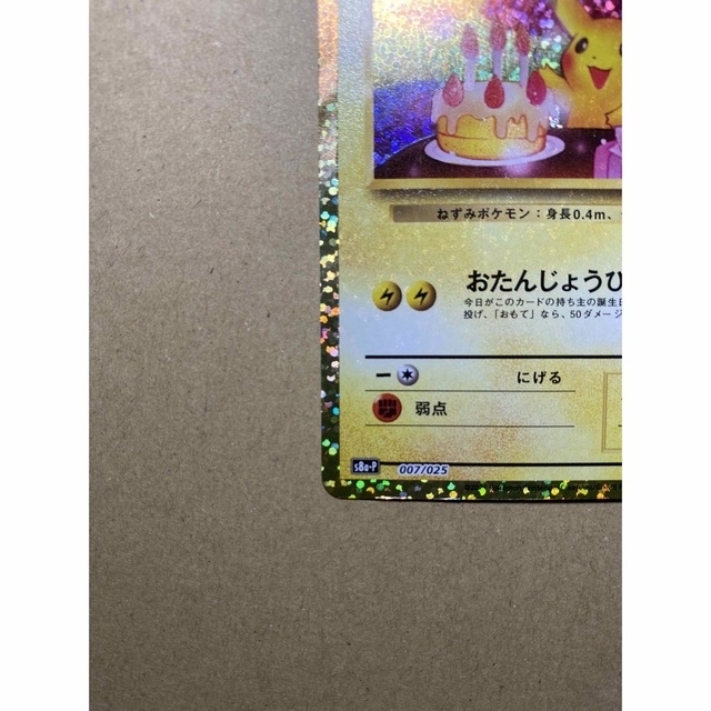25th おたんじょうびピカチュウ 25th おたんじょうびピカチュウ