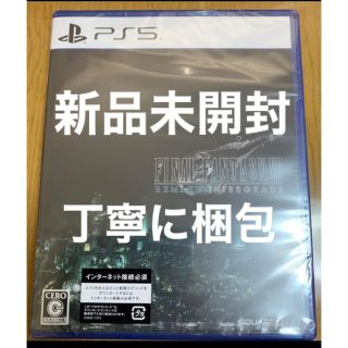 スクウェアエニックス(SQUARE ENIX)の新品未開封　ファイナルファンタジーVII リメイク インターグレード PS5(家庭用ゲームソフト)