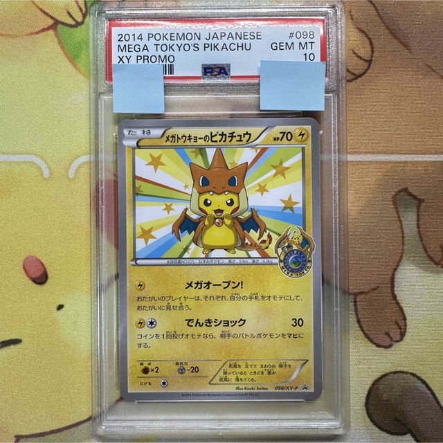 メガトウキョーのピカチュウ psa10