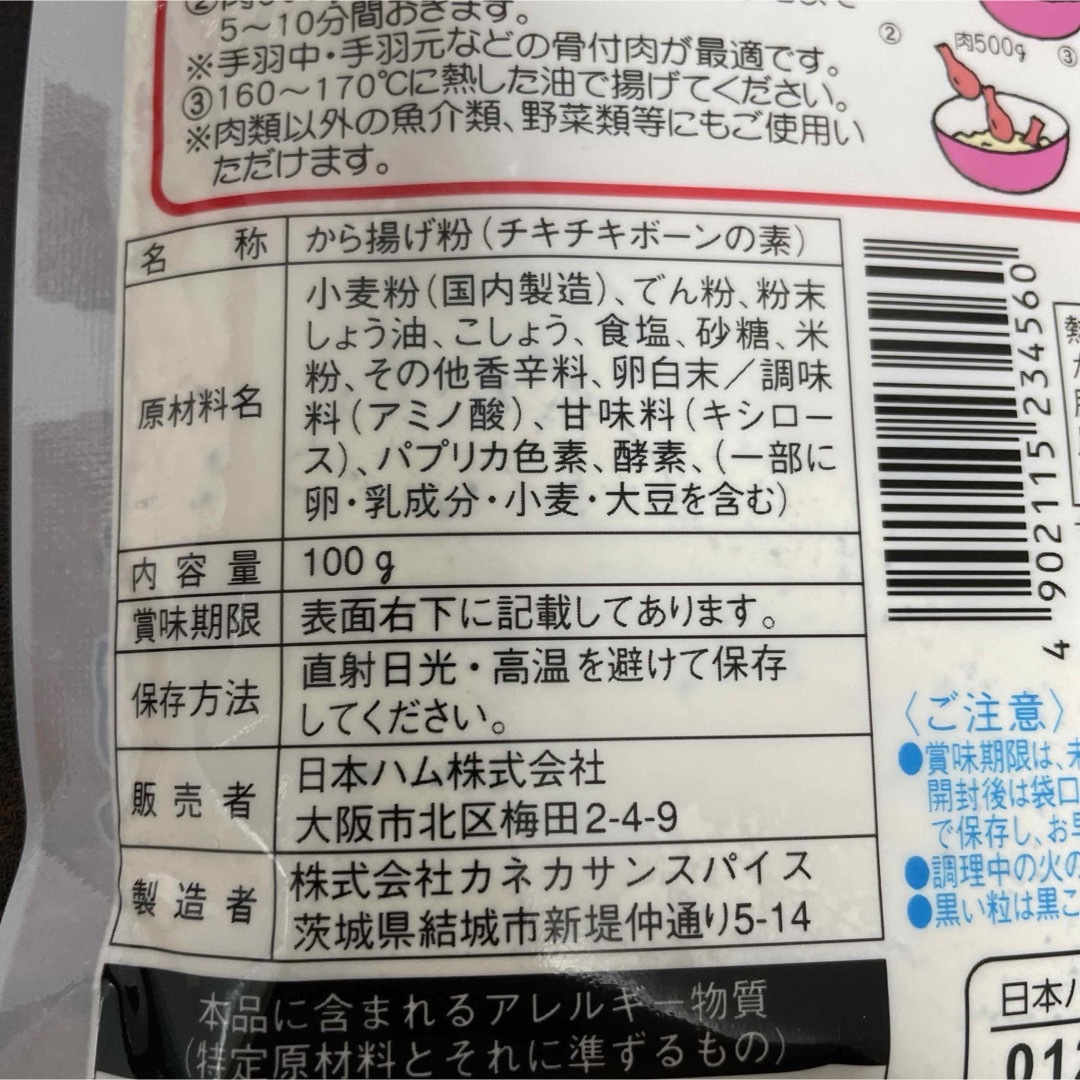 日本ハム(ニホンハム)のお得✨【1,000円】チキチキボーンの素４袋 食品/飲料/酒の加工食品(その他)の商品写真