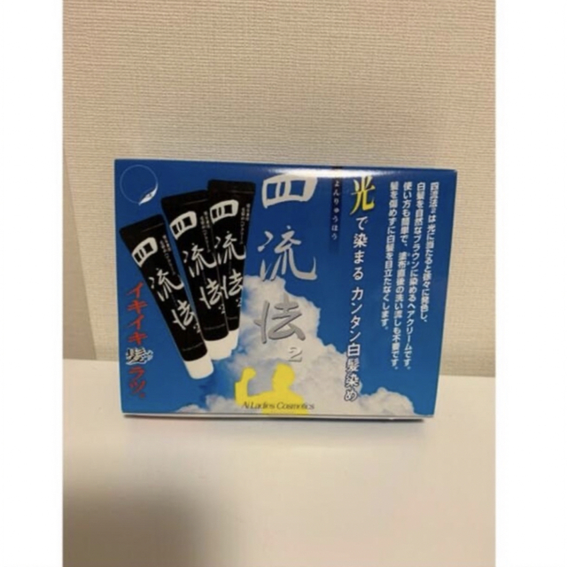四流法 白髪染め - カラーリング剤 四流法 白髪染め - カラーリング剤