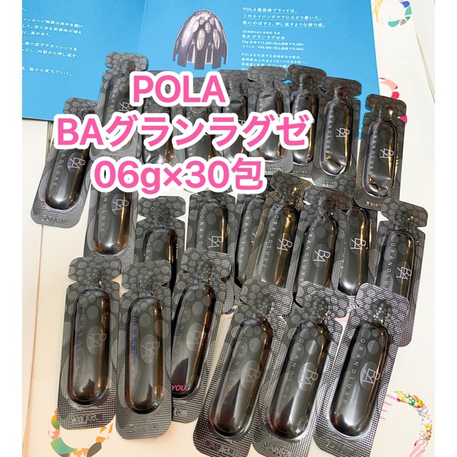 POLA ポーラ BAグランラグゼⅲ 美容液 0.6g×30個 | www.yokecomms.com