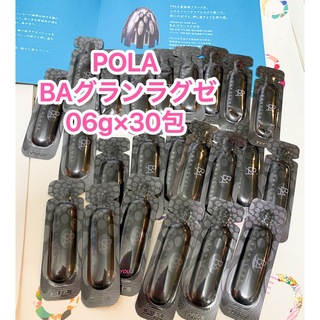 POLA グランラグゼⅲ 美容液 0.6g 包
