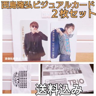 AAA - 【商品説明欄必読】レア Nissy 西島隆弘 ビジュアルカード