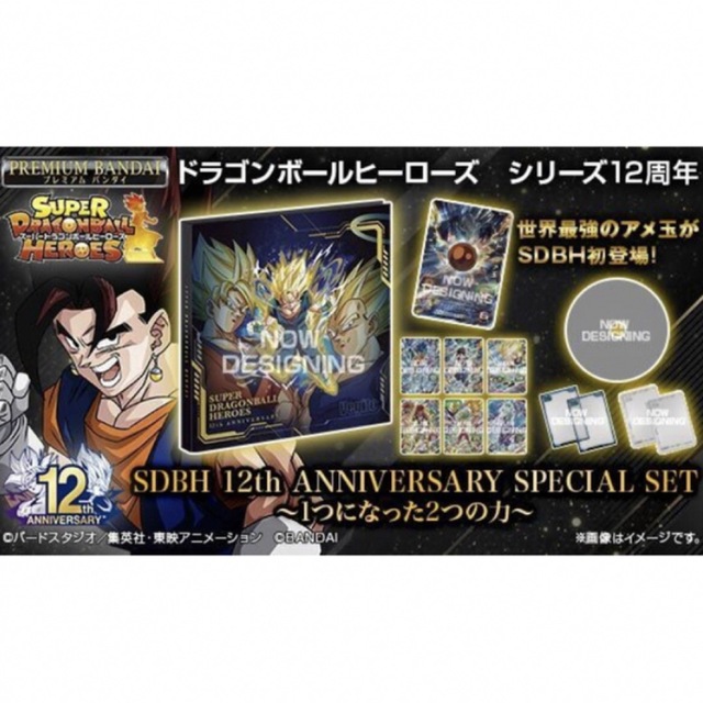 高価値】 スーパードラゴンボールヒーローズ プレミアムバンダイ