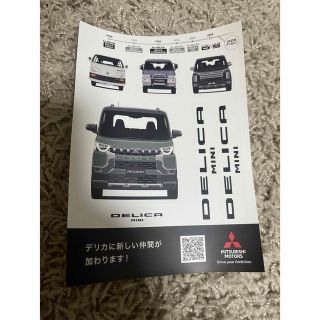 ミツビシ(三菱)の三菱デリカミニ　ステッカー(ステッカー)