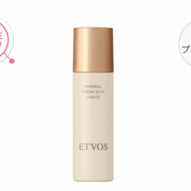 ETVOS(エトヴォス)のミネラルフレッシュスキンリキッド　ナチュラル新品 コスメ/美容のベースメイク/化粧品(ファンデーション)の商品写真