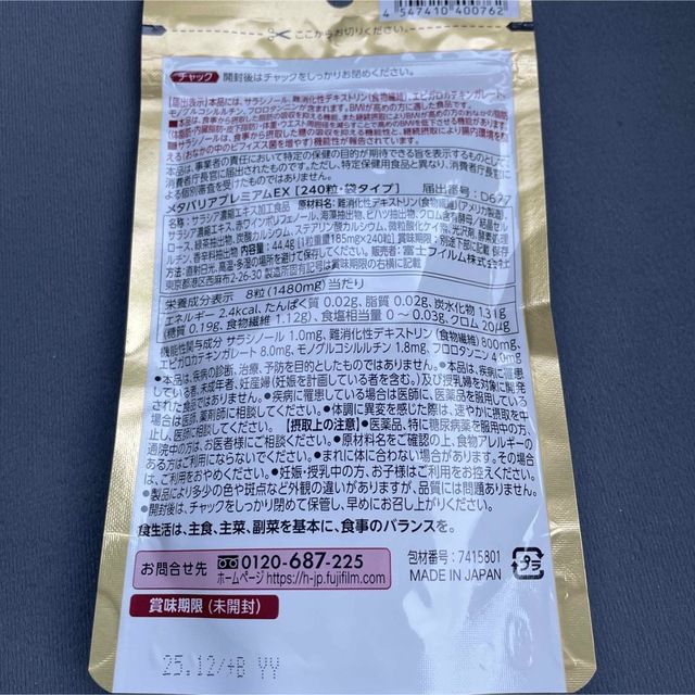 富士フイルム(フジフイルム)の富士フイルム　メタバリアプレミアムEX 食品/飲料/酒の健康食品(その他)の商品写真