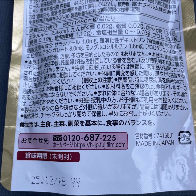 富士フイルム(フジフイルム)の富士フイルム　メタバリアプレミアムEX 食品/飲料/酒の健康食品(その他)の商品写真