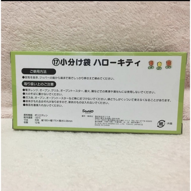 ハローキティ(ハローキティ)の【新品・未使用】ハローキティ❤︎小分け袋12枚入り❤︎ インテリア/住まい/日用品のキッチン/食器(収納/キッチン雑貨)の商品写真