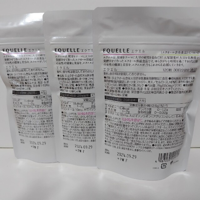 大塚製薬(オオツカセイヤク)の【新品未開封】大塚製薬 エクエル EQUELLE 120粒×3袋 コスメ/美容のダイエット(ダイエット食品)の商品写真