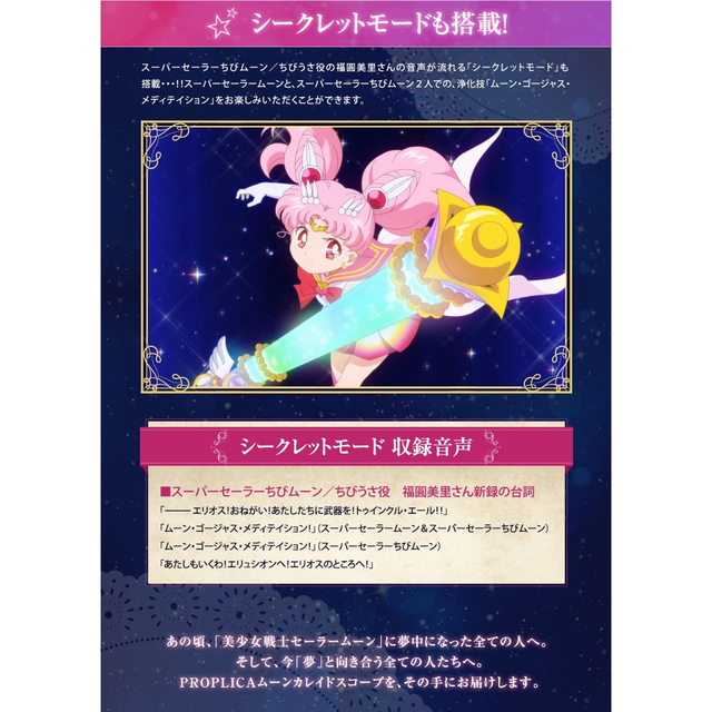 PROPLICA ムーンカレイドスコープ セーラームーン eternal | www