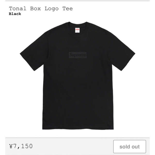 Supreme(シュプリーム)のSupreme Tonal Box Logo Tee "Black" メンズのトップス(Tシャツ/カットソー(半袖/袖なし))の商品写真
