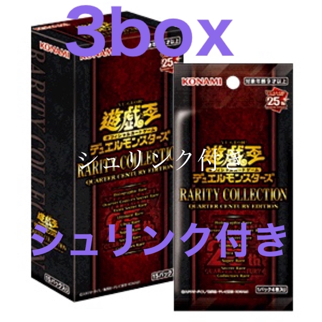 【シュリンク付き】遊戯王 レアリティ・コレクション  3BOX