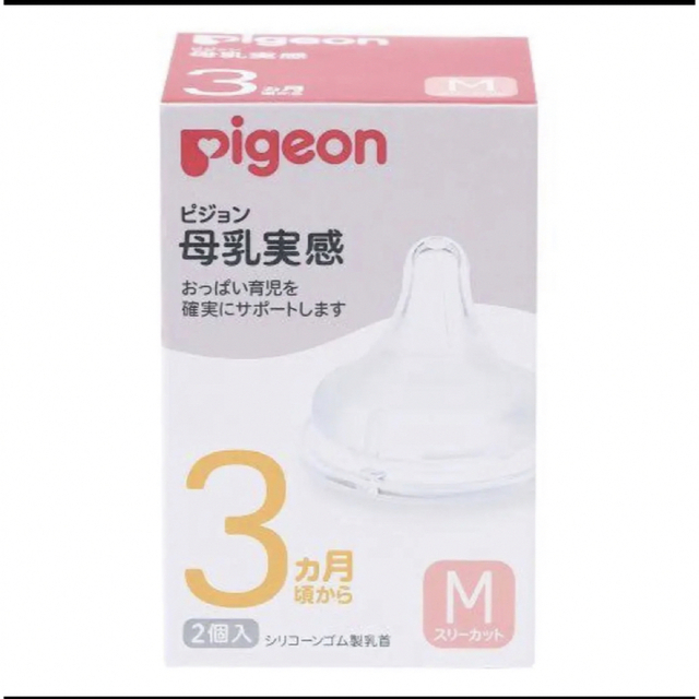 Pigeon(ピジョン)のピジョンの母乳実感乳首　M1個とL1個セット キッズ/ベビー/マタニティの授乳/お食事用品(哺乳ビン用乳首)の商品写真