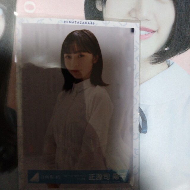 日向坂46 正源司陽子　生写真　まとめ売り