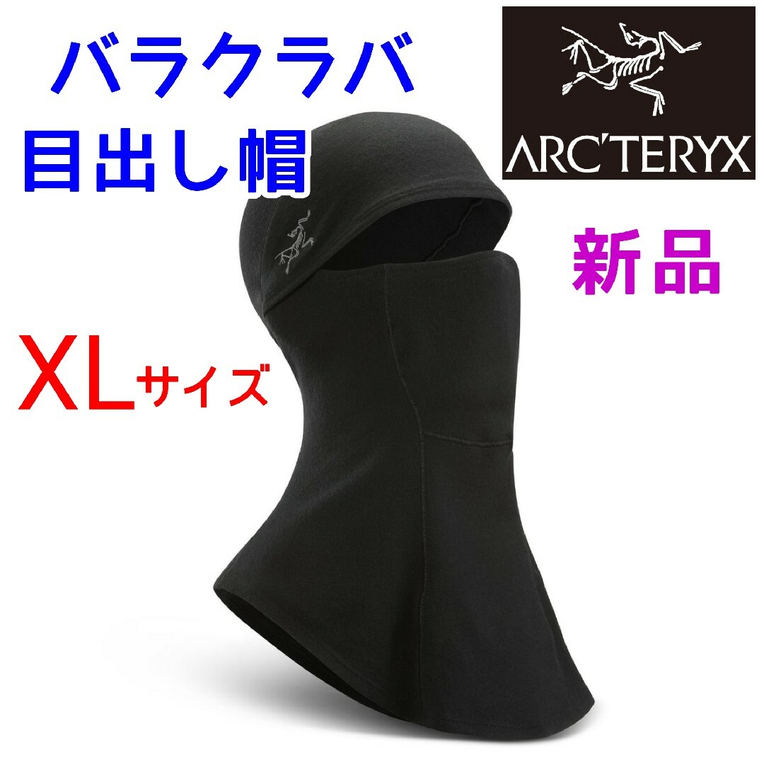 ARC'TERYX(アークテリクス)のアークテリクス　バラクラバ　ブラック黒色　目出し帽　ニット帽　ビーニー　新品 メンズの帽子(ニット帽/ビーニー)の商品写真