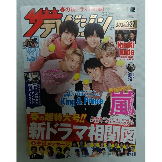 King & Prince(キングアンドプリンス)のkc_hk☆様専用　週刊 ザテレビジョン中部版 TVガイド エンタメ/ホビーの雑誌(ニュース/総合)の商品写真