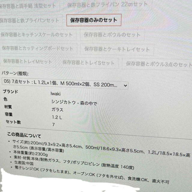 新品未使用　iwaki 耐熱ガラス容器　7点　森の中へ