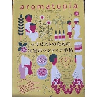 Aromatopiaの通販 17点 | フリマアプリ ラクマ