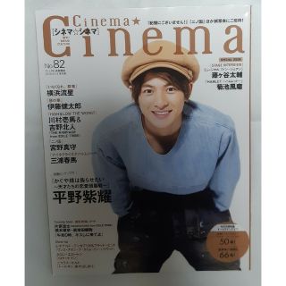 キングアンドプリンス(King & Prince)のhirosisan様専用　Cinema★Cinema 2019年 9/14号(音楽/芸能)