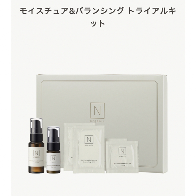 N organic(エヌオーガニック)のN organic モイスチュア&バランシング トライアルキット コスメ/美容のキット/セット(サンプル/トライアルキット)の商品写真