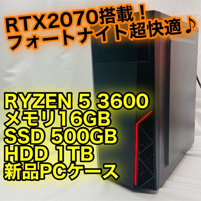 新品PCケース 爆速SSD RYZEN 5 3600 RTX2070 ゲーミング