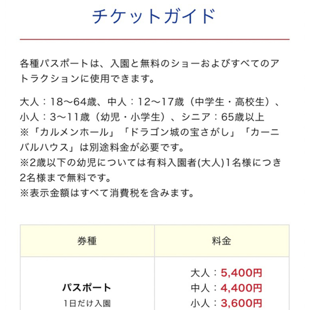 パルケエスパーニャ　志摩スペイン村　チケット2枚