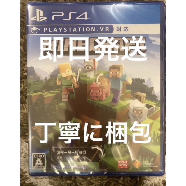 Microsoft(マイクロソフト)の丁寧に梱包・即日発送 ps4 MINECRAFT スターターコレクション エンタメ/ホビーのゲームソフト/ゲーム機本体(家庭用ゲームソフト)の商品写真