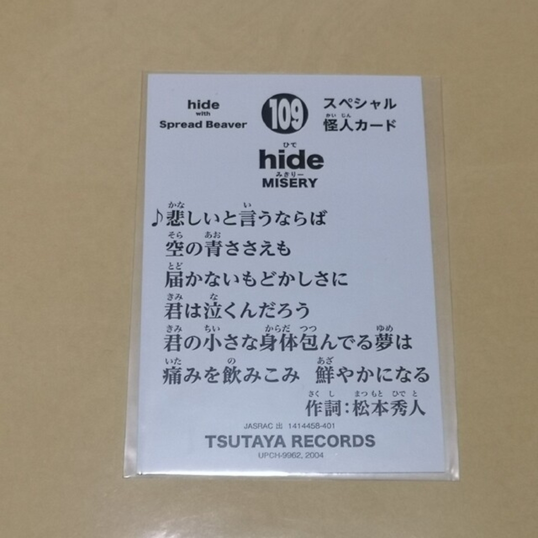 hide  スペシャル怪人カード NO109 エンタメ/ホビーのタレントグッズ(ミュージシャン)の商品写真