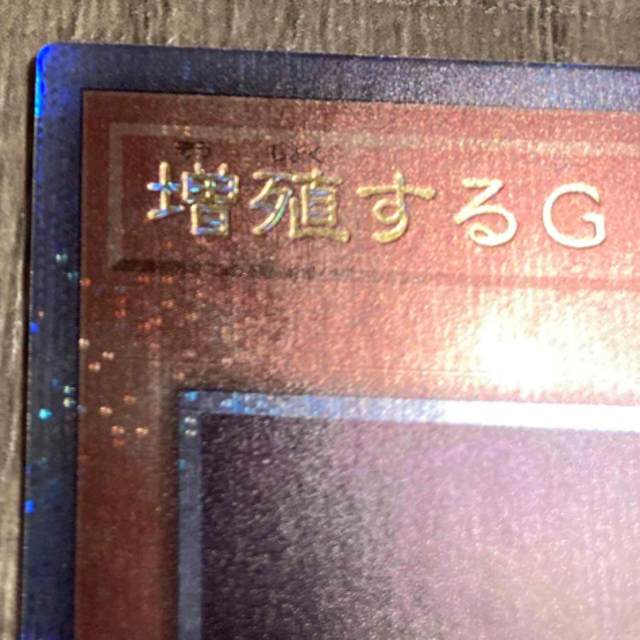 遊戯王　増殖するG 25th  レアコレ