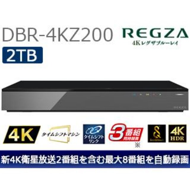 東芝(トウシバ)の❰新品❱ 東芝 ブルーレイディスクレコーダー DBR-4KZ200 スマホ/家電/カメラのテレビ/映像機器(ブルーレイレコーダー)の商品写真