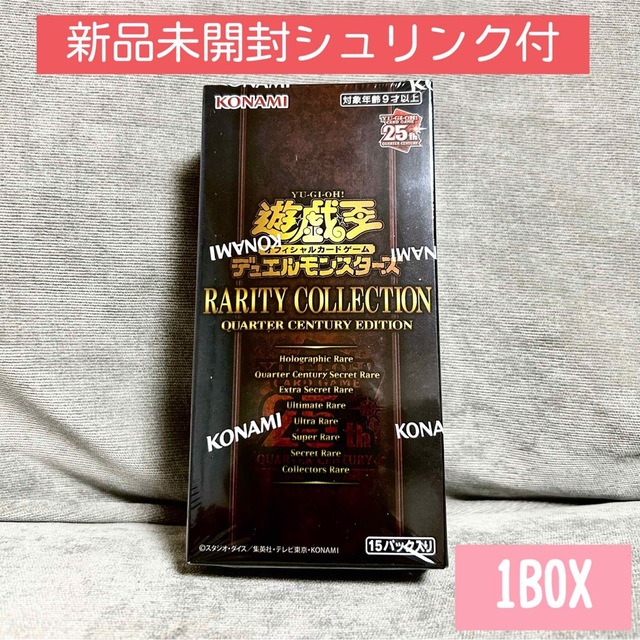 遊戯王 レアコレ RARITY COLLECTION 新品未開封 シュリンク付 雑誌で