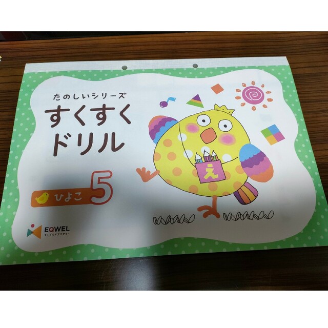 EQWELすくすくドリルひよこ3歳用 エンタメ/ホビーの本(絵本/児童書)の商品写真