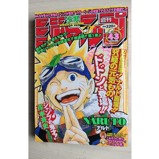 週刊少年ジャンプ 1999年43号 | www.thestyledhouse.com.au