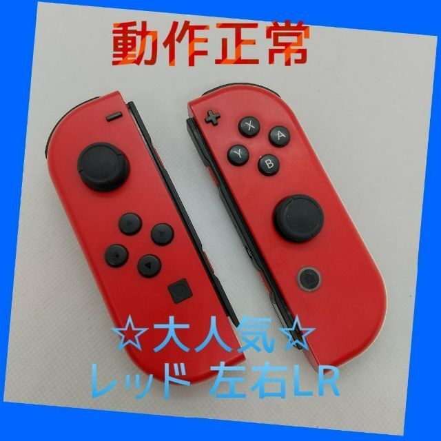 NintendoSwitch　本体、ジョイコンLR