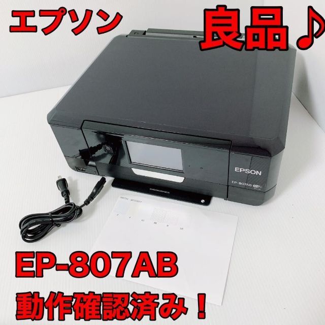 エプソン インクジェット複合機 Colorio EP-807AB - PC周辺機器
