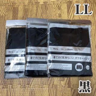 【ボクサーパンツ】メンズ 新品！LL ファミマ コンビニ 黒 前閉じ 3枚(ボクサーパンツ)