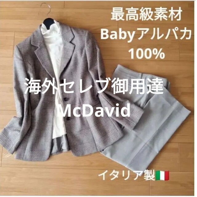 高級極美★海外セレブ御用達*マックデイビッドBabyアルパカ100%*ジャケット