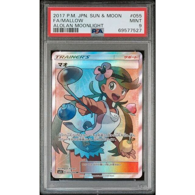 ポケモンカード マオ SR PSA10 アローラの月光