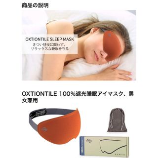 OXTIONTILE アイマスク 安眠 遮光率99.99％  男女兼用 (日用品/生活雑貨)